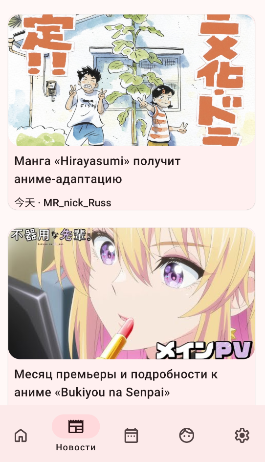 新闻流 Новости